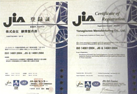 2004（平成16）年、ISO14001認証を取得時の認定書
